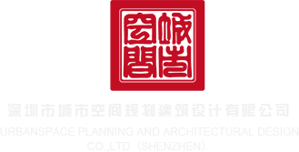 美女洗澡+黄色网站深圳市城市空间规划建筑设计有限公司